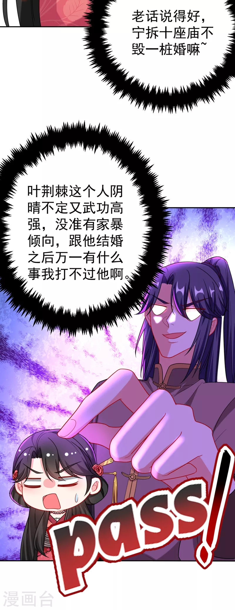 第23话 落英竟然在躲我？ 第8页