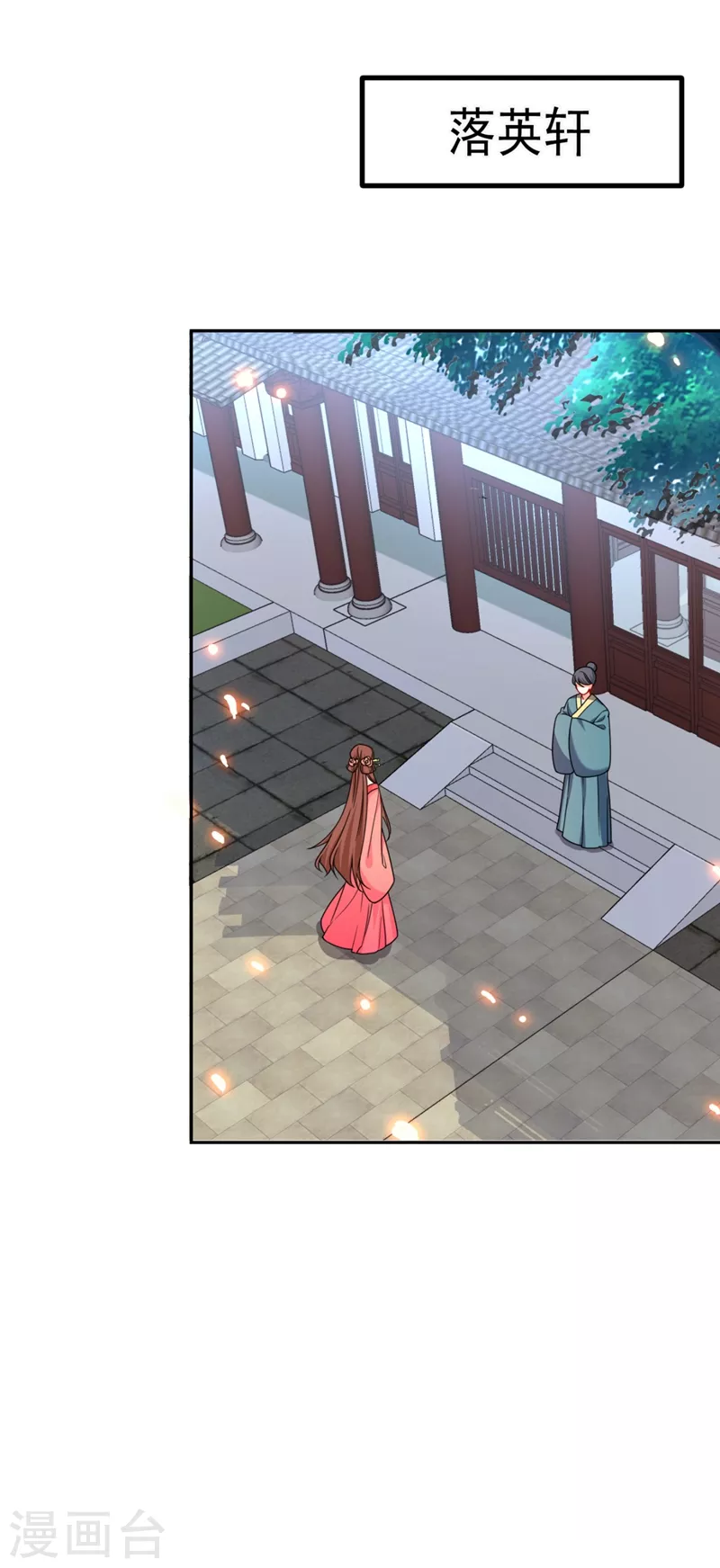 第23话 落英竟然在躲我？ 第10页