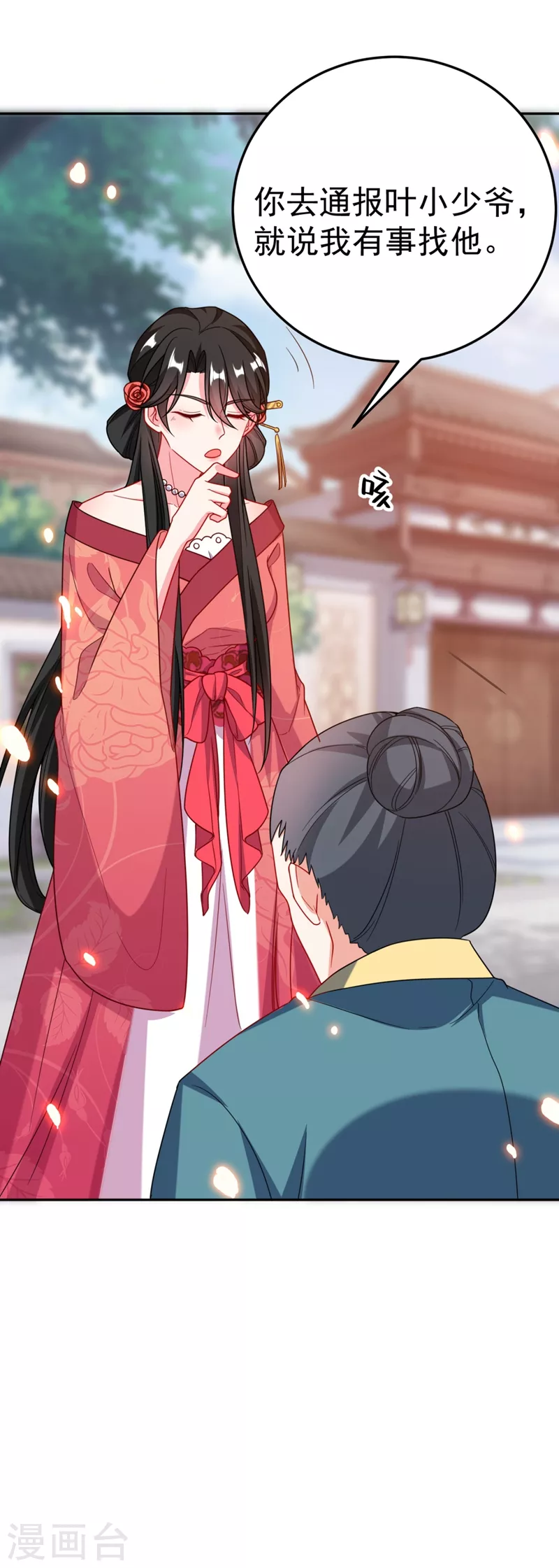 第23话 落英竟然在躲我？ 第11页