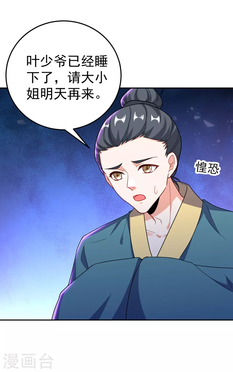 第23话 落英竟然在躲我？ 第12页