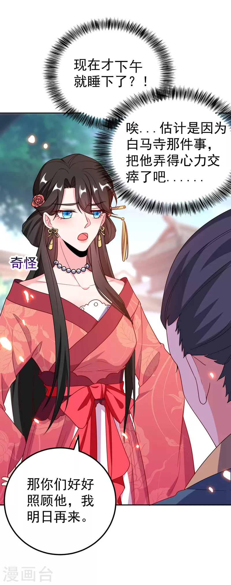第23话 落英竟然在躲我？ 第13页