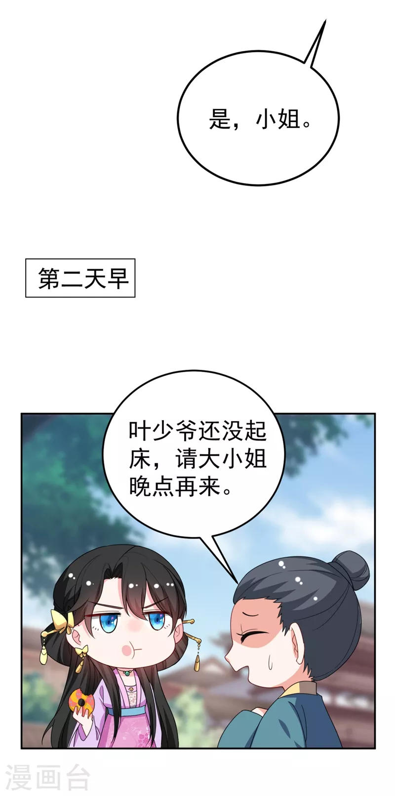 第23话 落英竟然在躲我？ 第14页