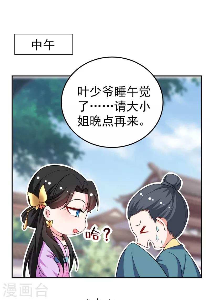 第23话 落英竟然在躲我？ 第15页