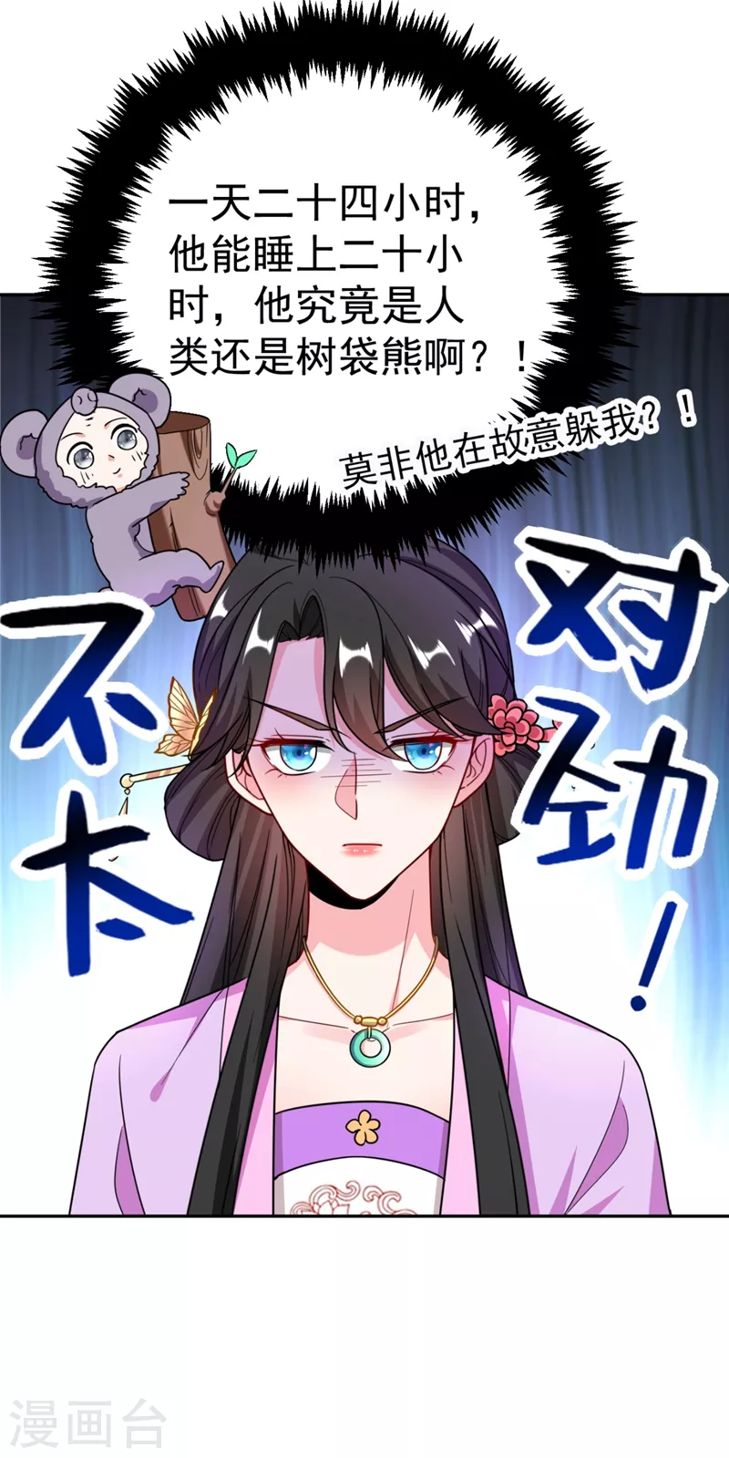 第23话 落英竟然在躲我？ 第16页