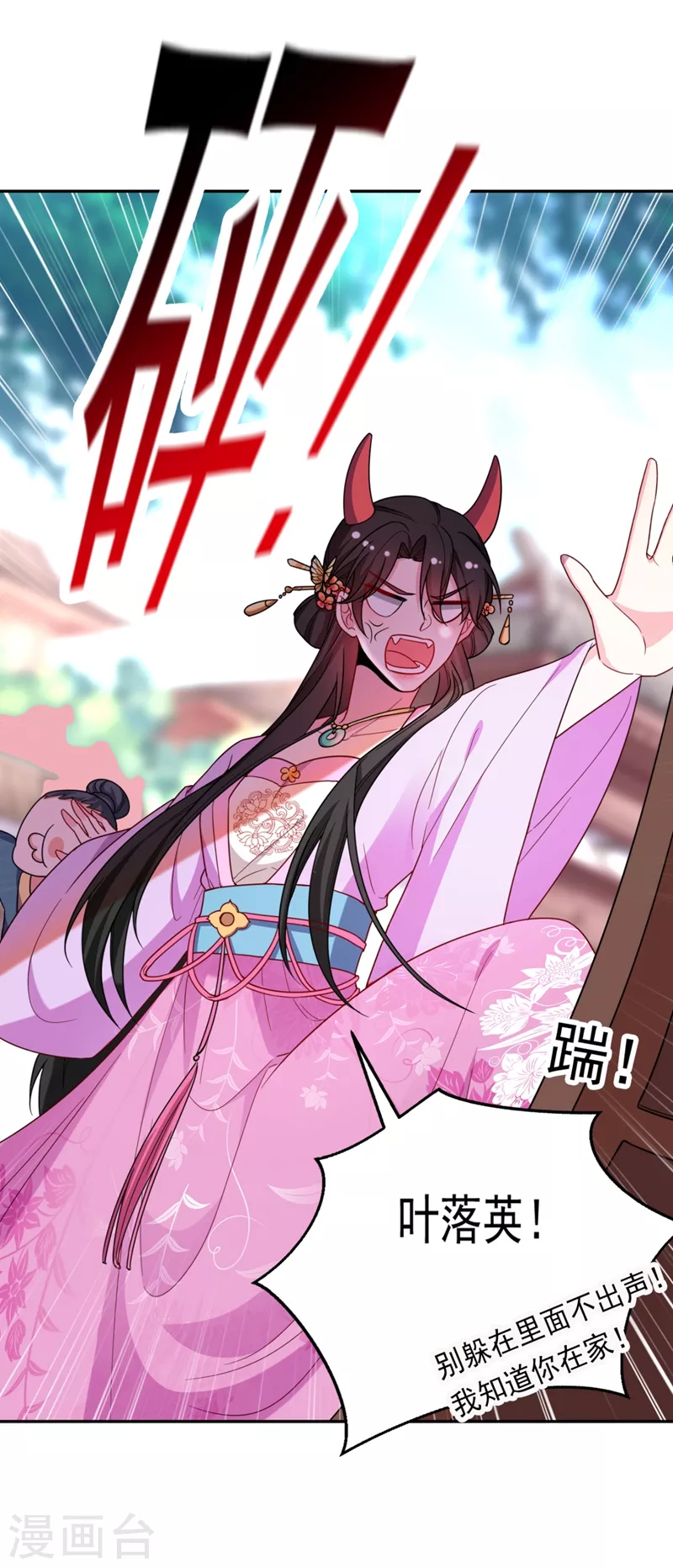 第23话 落英竟然在躲我？ 第17页