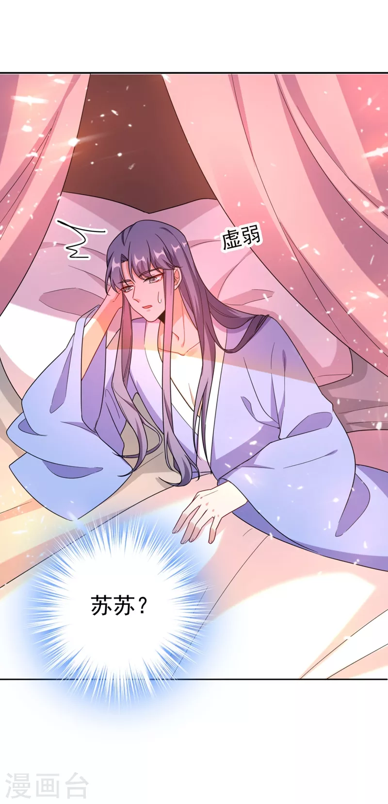 第23话 落英竟然在躲我？ 第18页