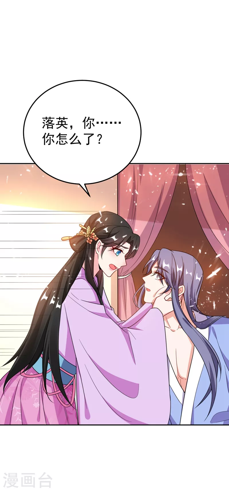 第23话 落英竟然在躲我？ 第19页