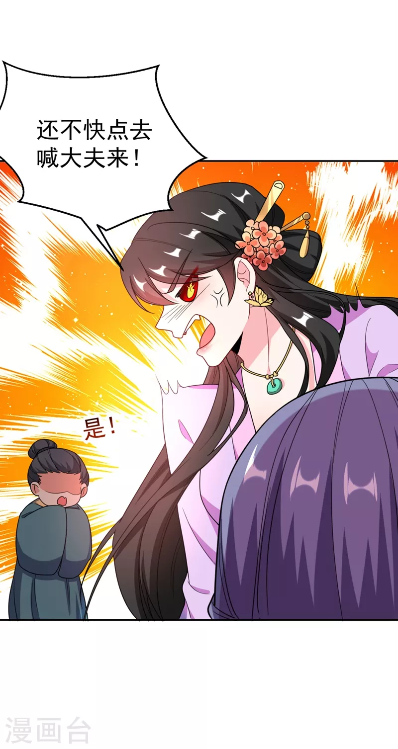 第23话 落英竟然在躲我？ 第20页