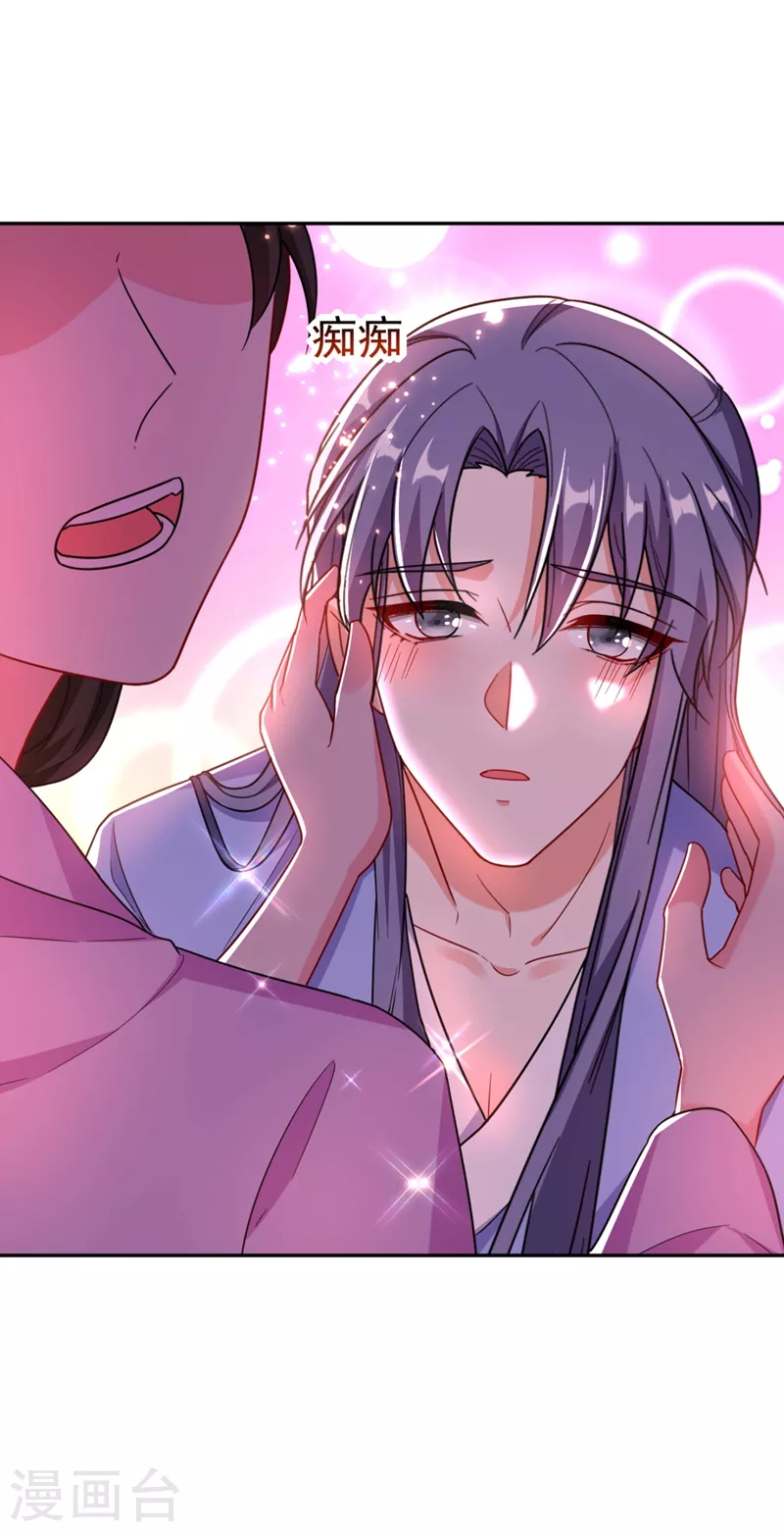 第23话 落英竟然在躲我？ 第21页