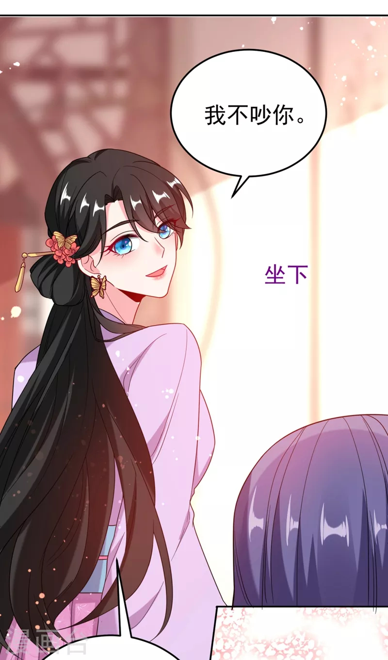 第23话 落英竟然在躲我？ 第24页