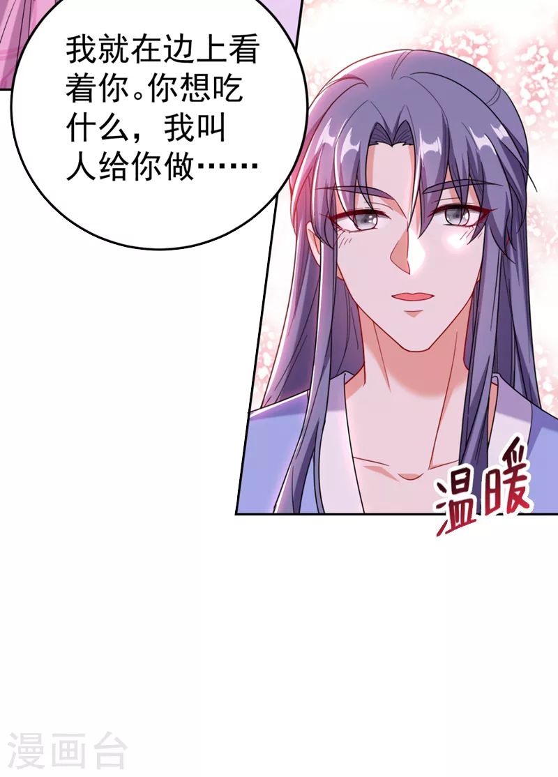 第23话 落英竟然在躲我？ 第25页
