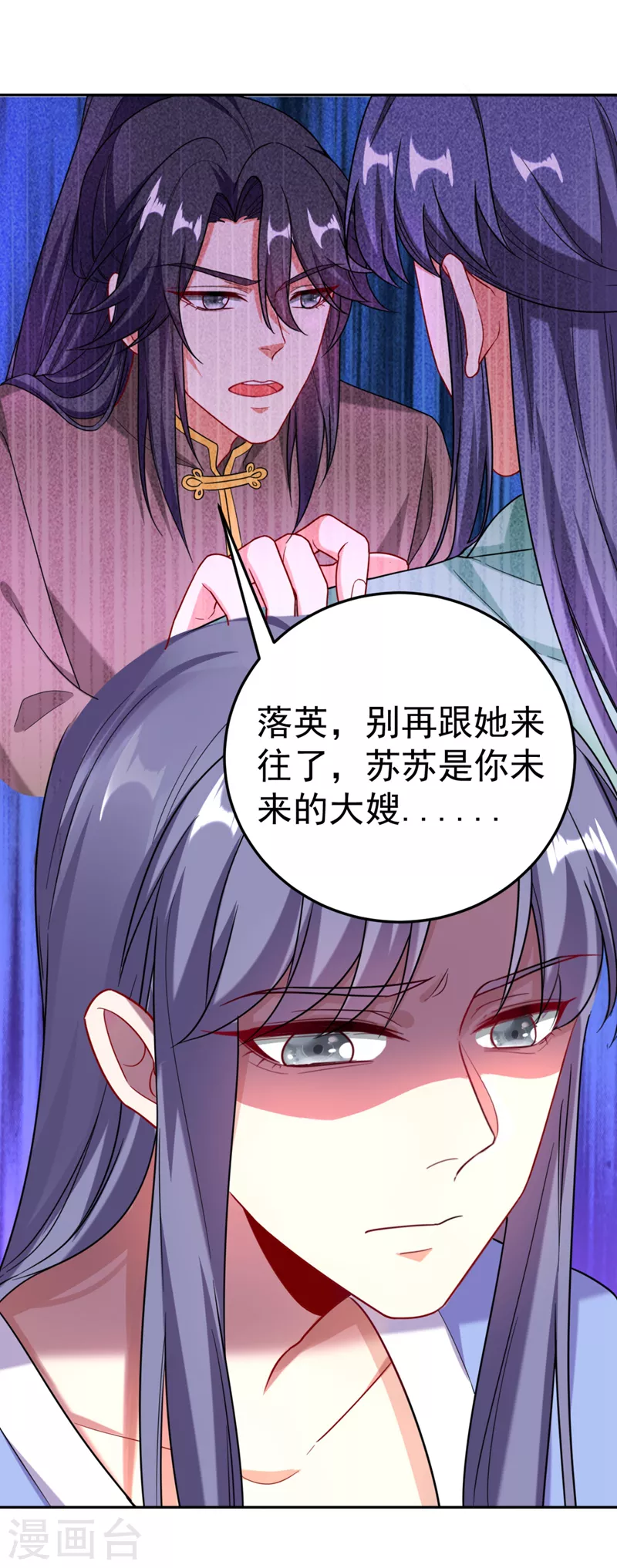第23话 落英竟然在躲我？ 第26页