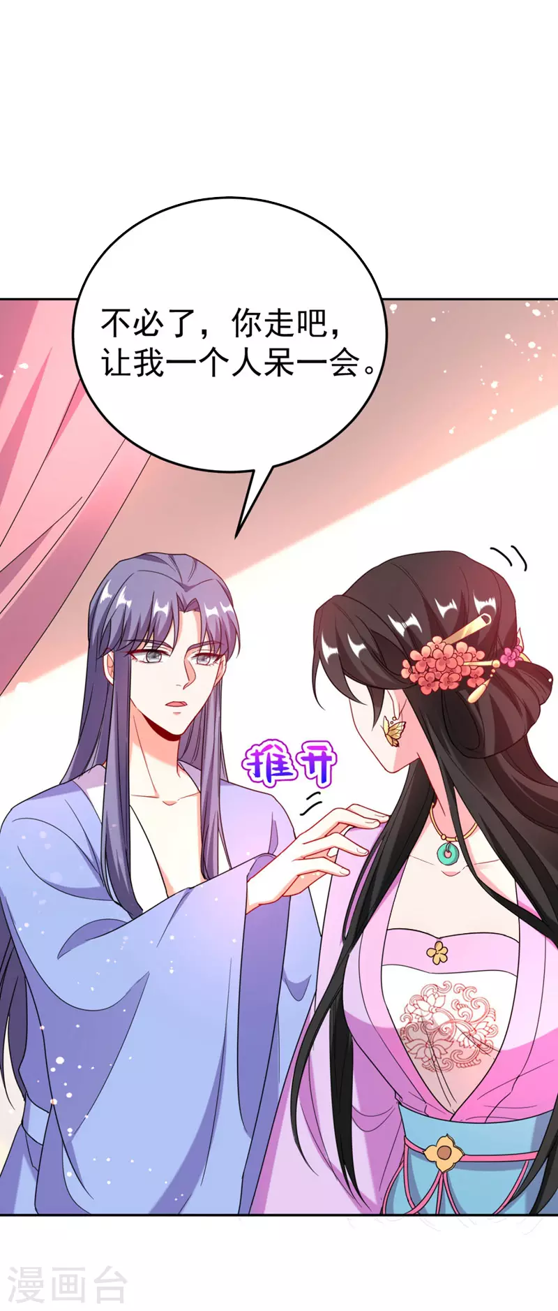 第23话 落英竟然在躲我？ 第27页