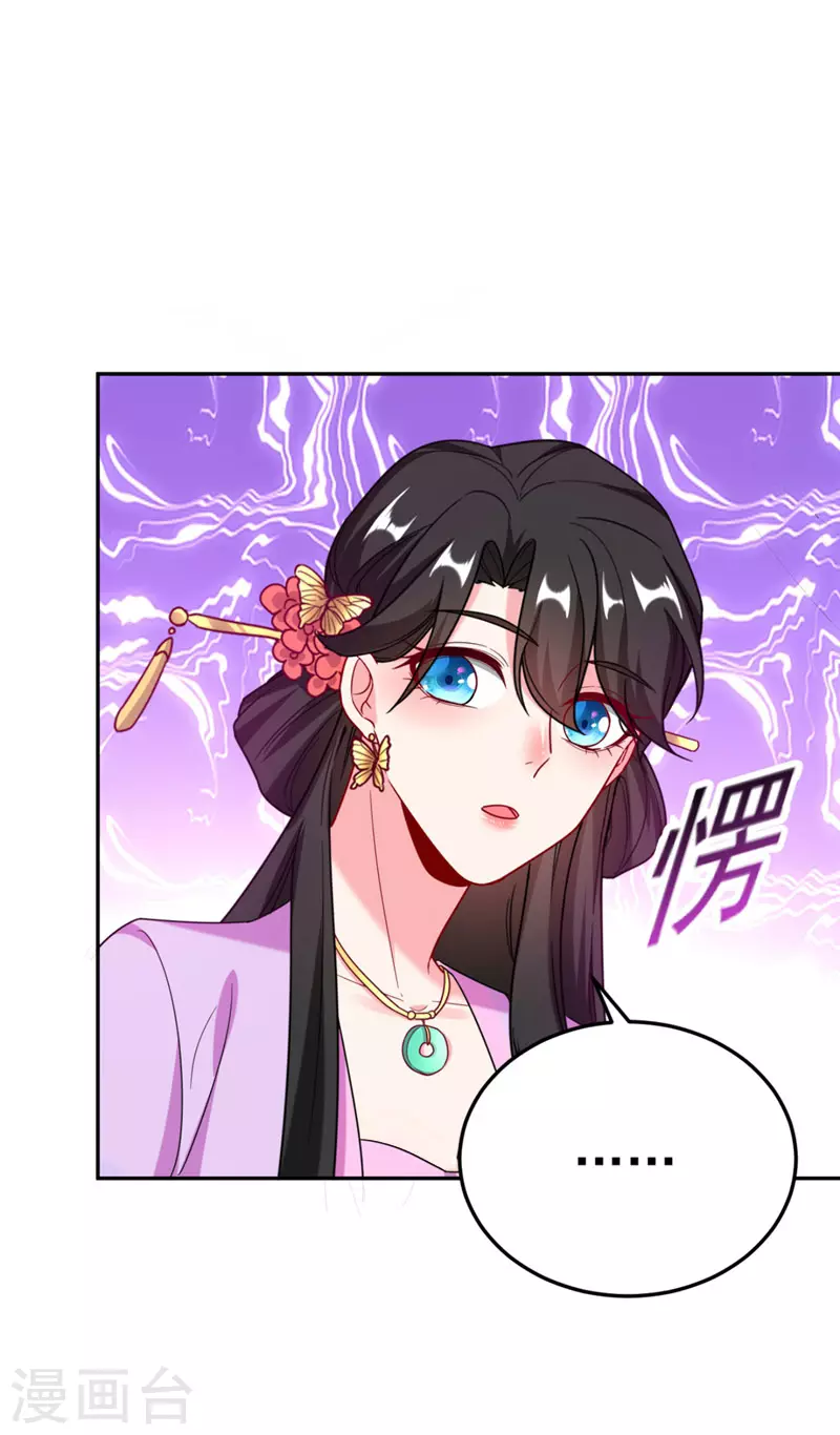 第23话 落英竟然在躲我？ 第28页