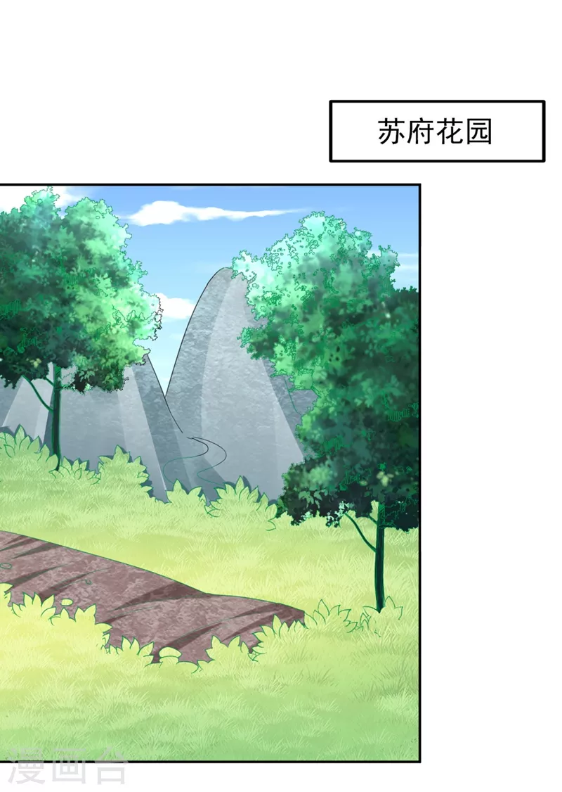 第23话 落英竟然在躲我？ 第29页
