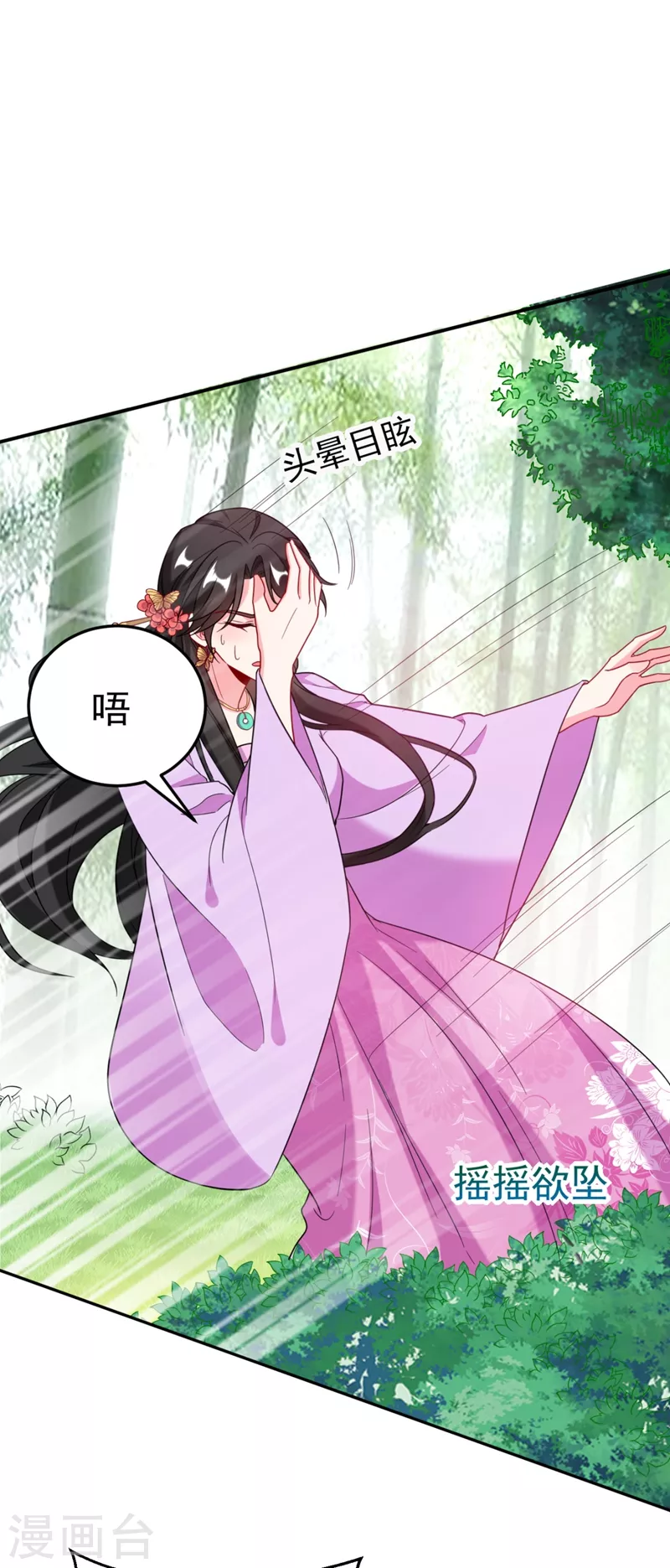 第23话 落英竟然在躲我？ 第32页