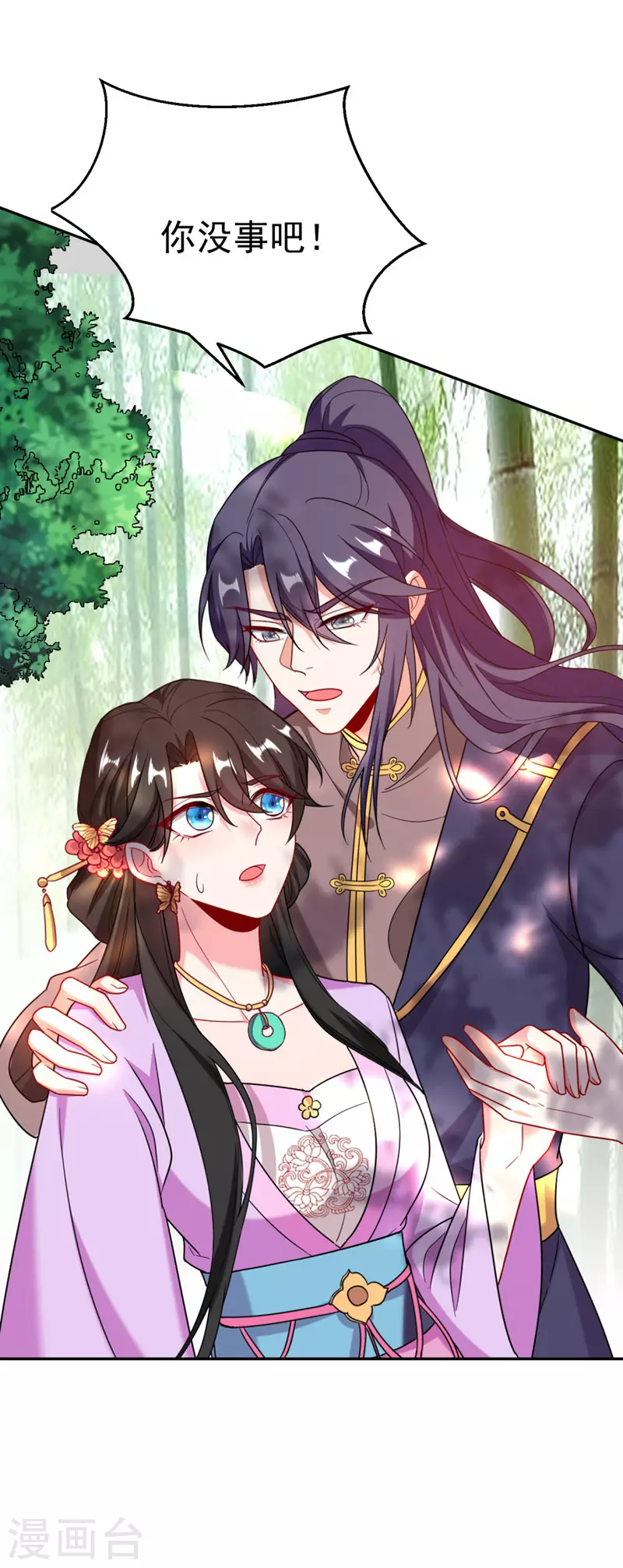 第23话 落英竟然在躲我？ 第34页