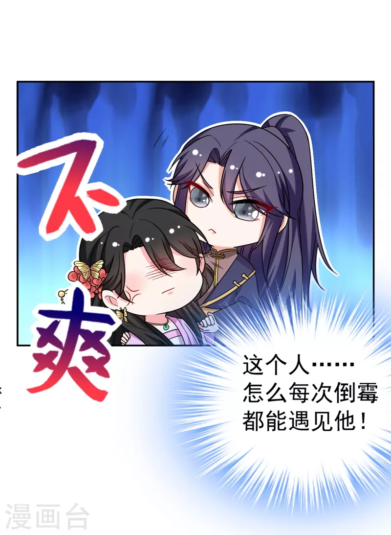 第23话 落英竟然在躲我？ 第35页