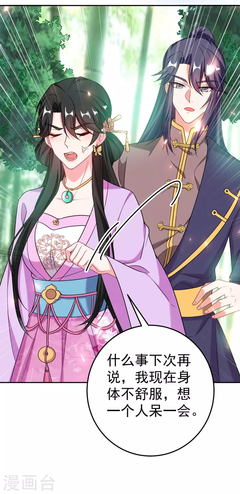 第23话 落英竟然在躲我？ 第36页