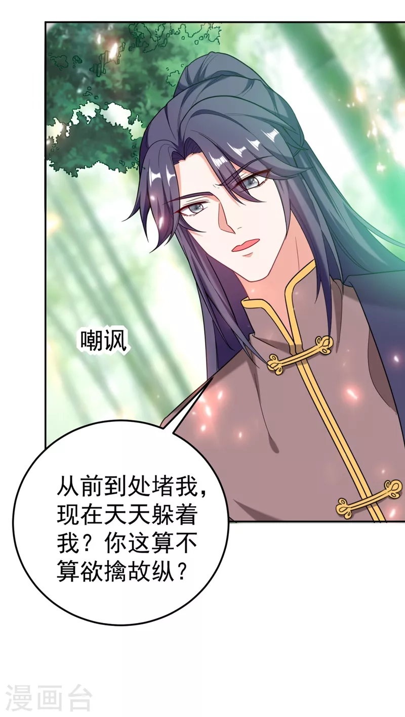 第23话 落英竟然在躲我？ 第37页