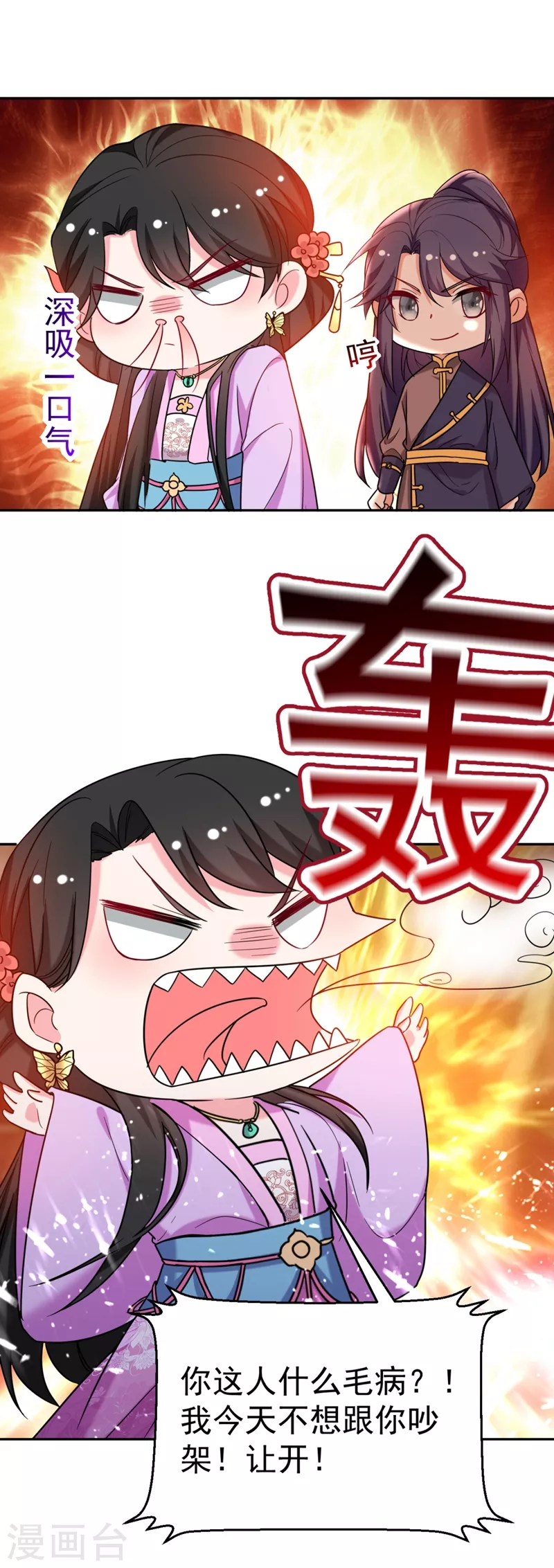 第23话 落英竟然在躲我？ 第38页