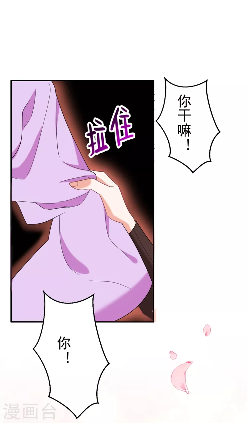 第23话 落英竟然在躲我？ 第39页
