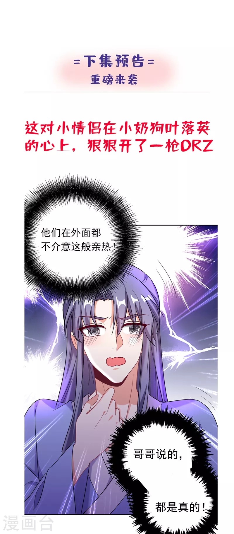 第23话 落英竟然在躲我？ 第41页