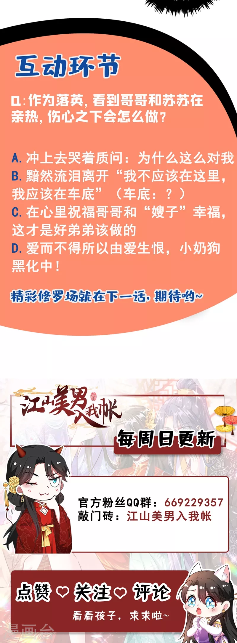 第23话 落英竟然在躲我？ 第42页