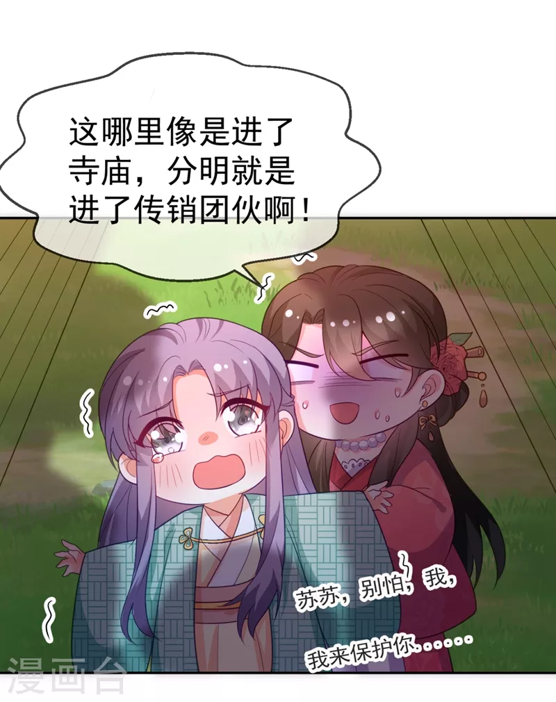 第22话 她喜欢的人是我 第4页