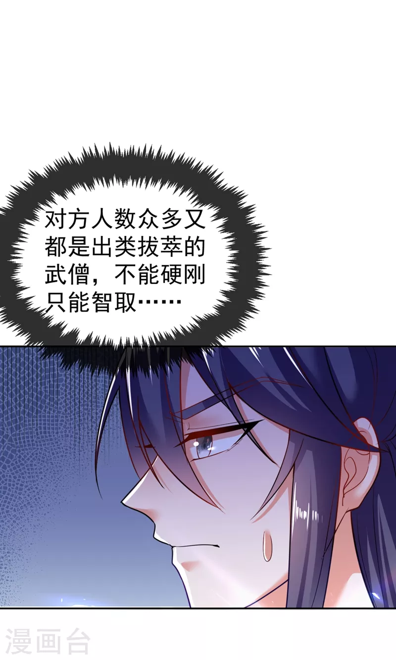 第22话 她喜欢的人是我 第6页