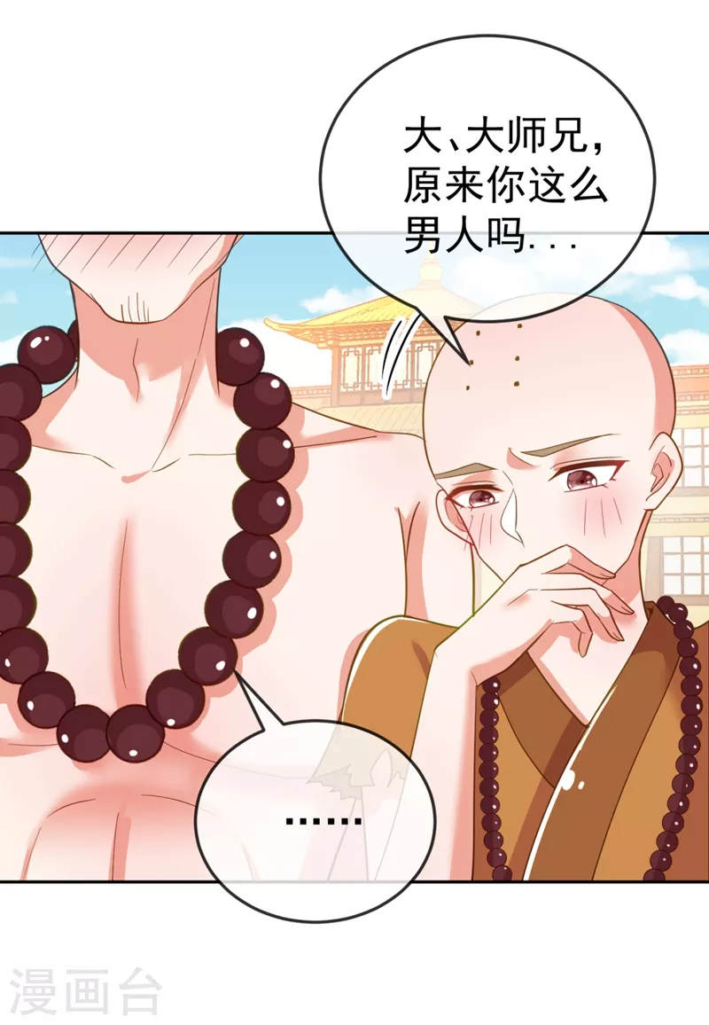 第22话 她喜欢的人是我 第11页