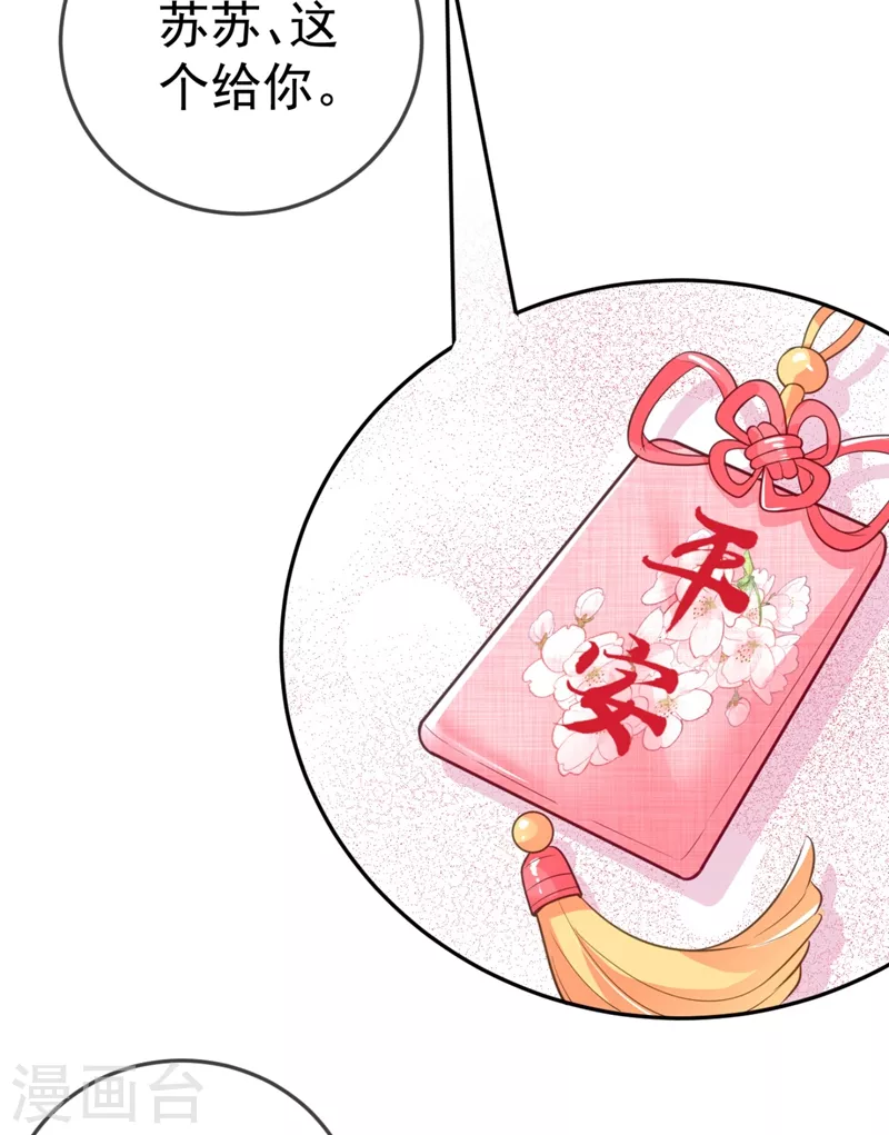 第22话 她喜欢的人是我 第20页