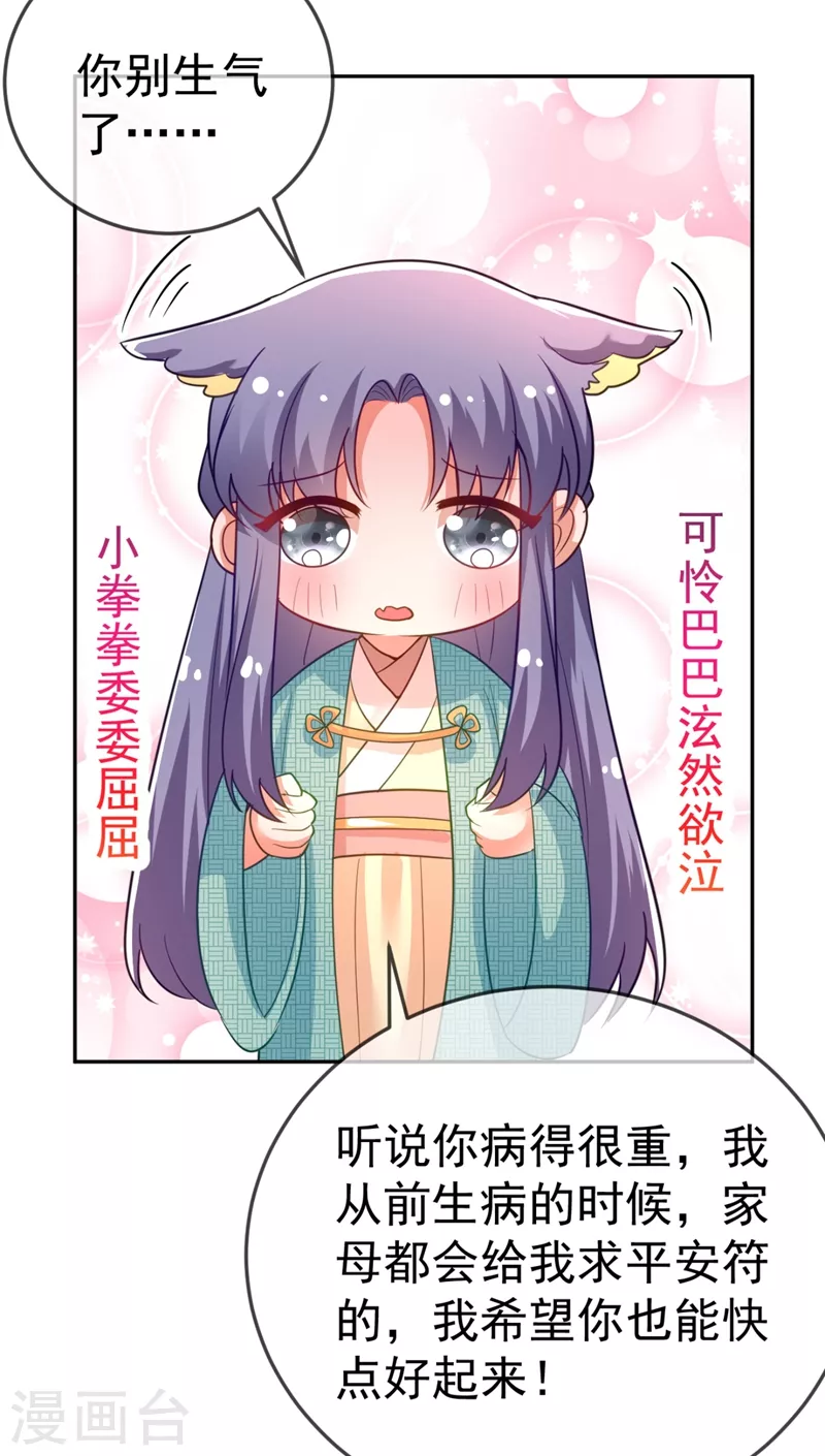 第22话 她喜欢的人是我 第21页
