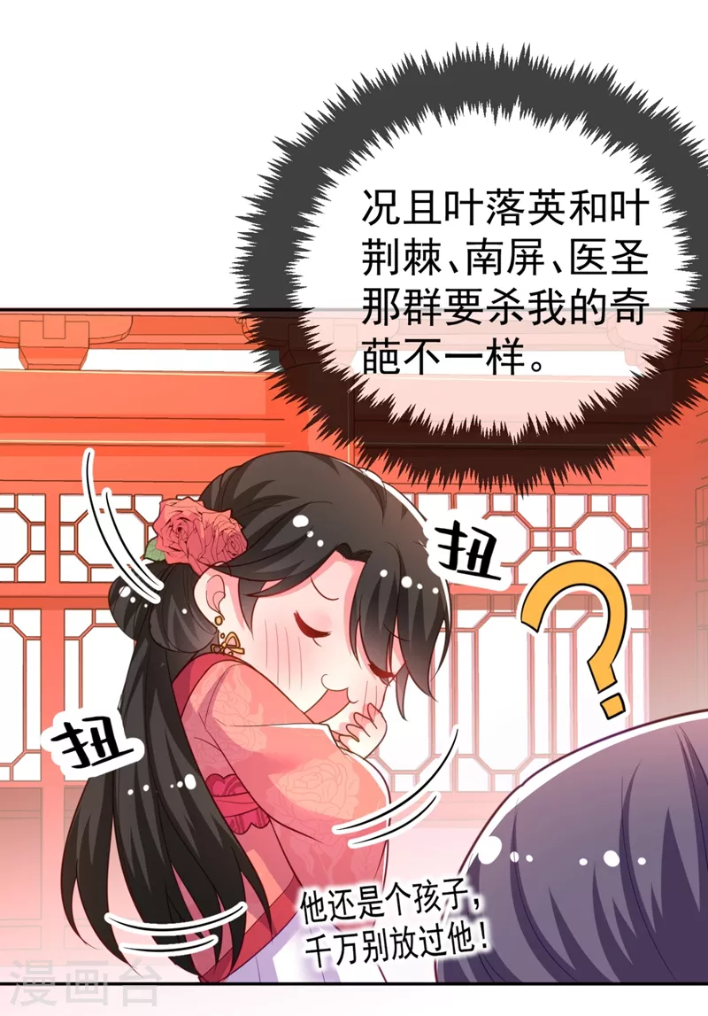 第22话 她喜欢的人是我 第23页