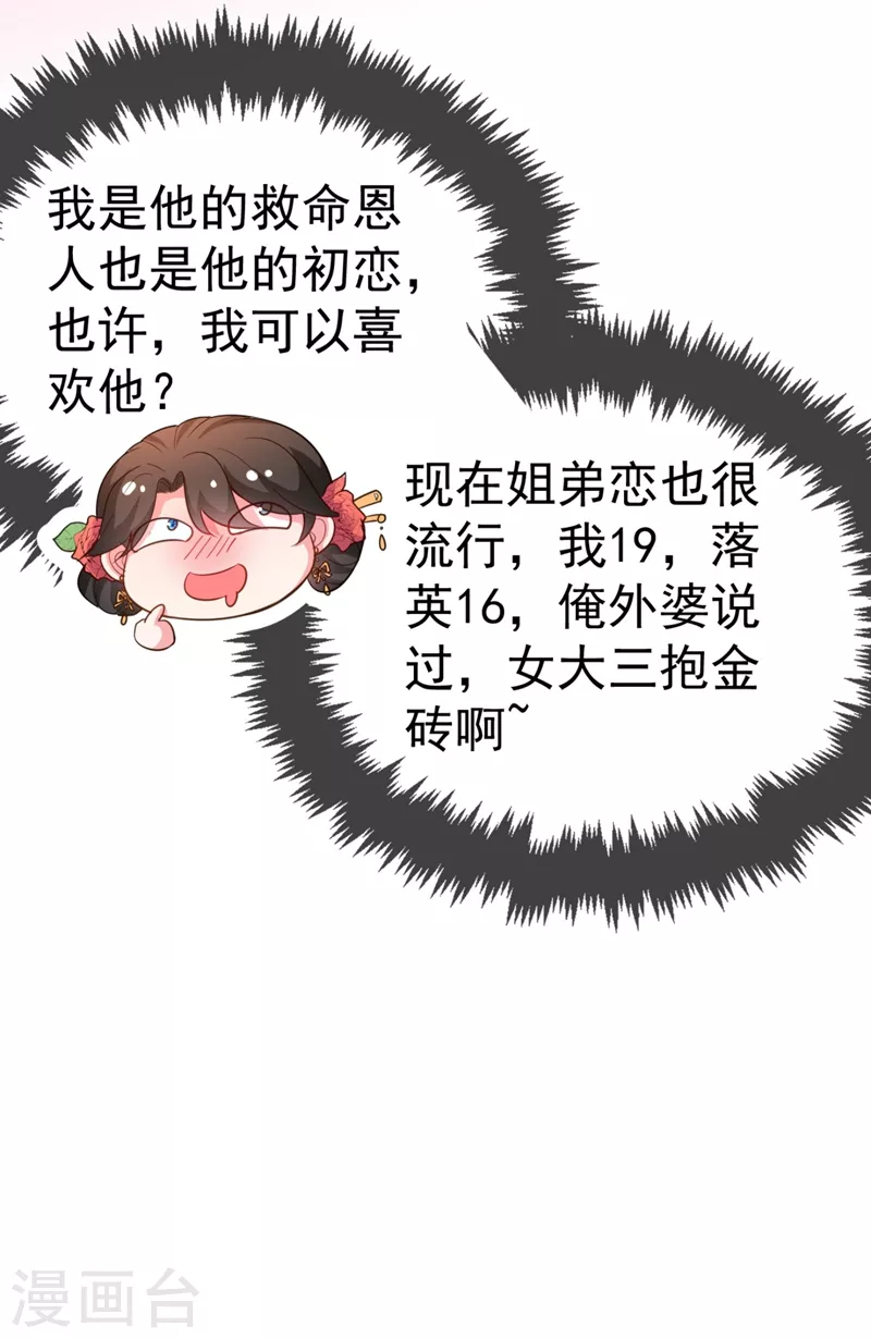 第22话 她喜欢的人是我 第24页