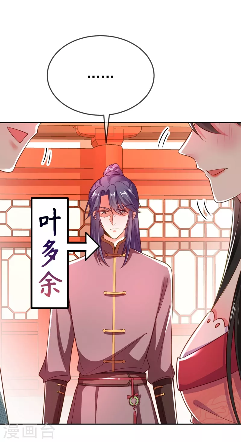 第22话 她喜欢的人是我 第25页