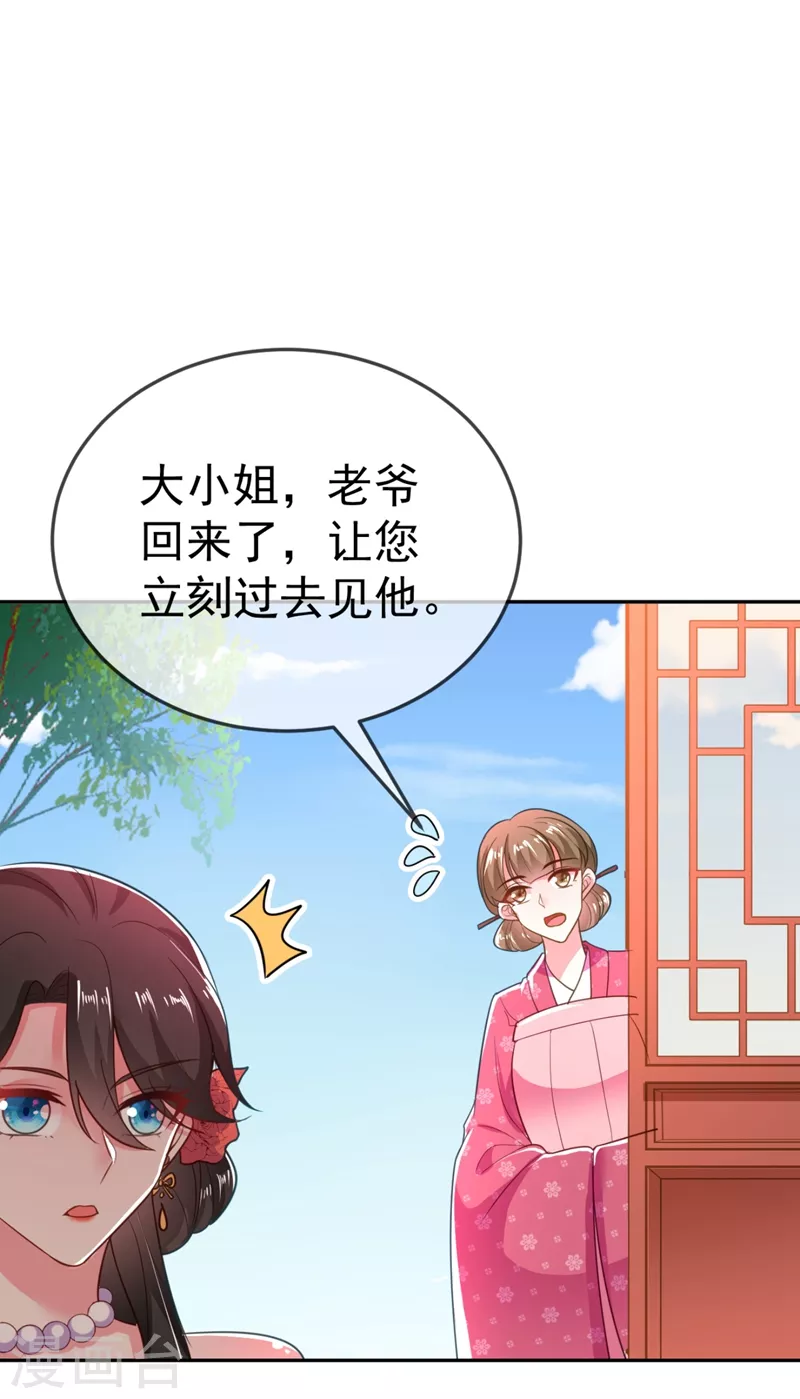 第22话 她喜欢的人是我 第26页