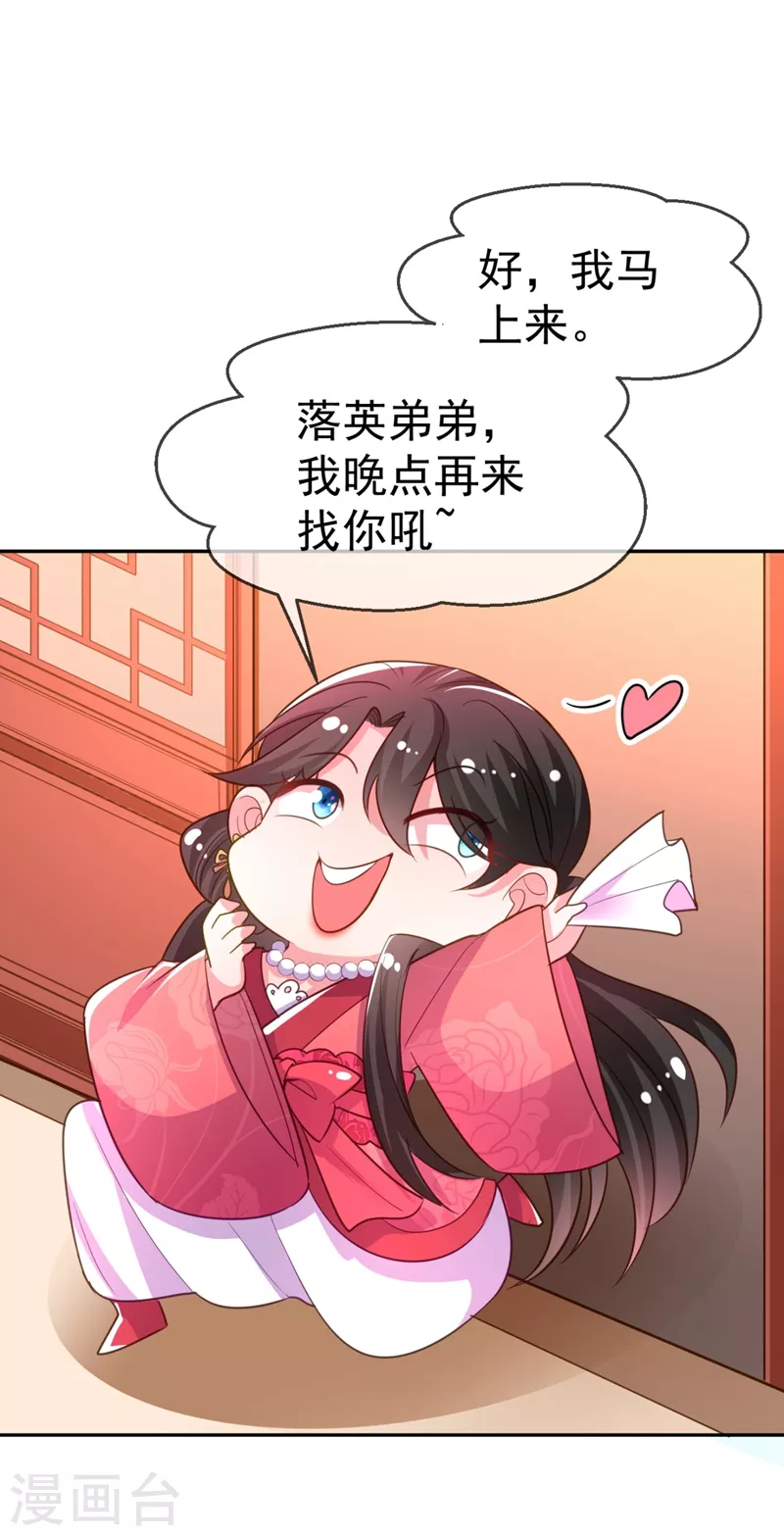 第22话 她喜欢的人是我 第27页
