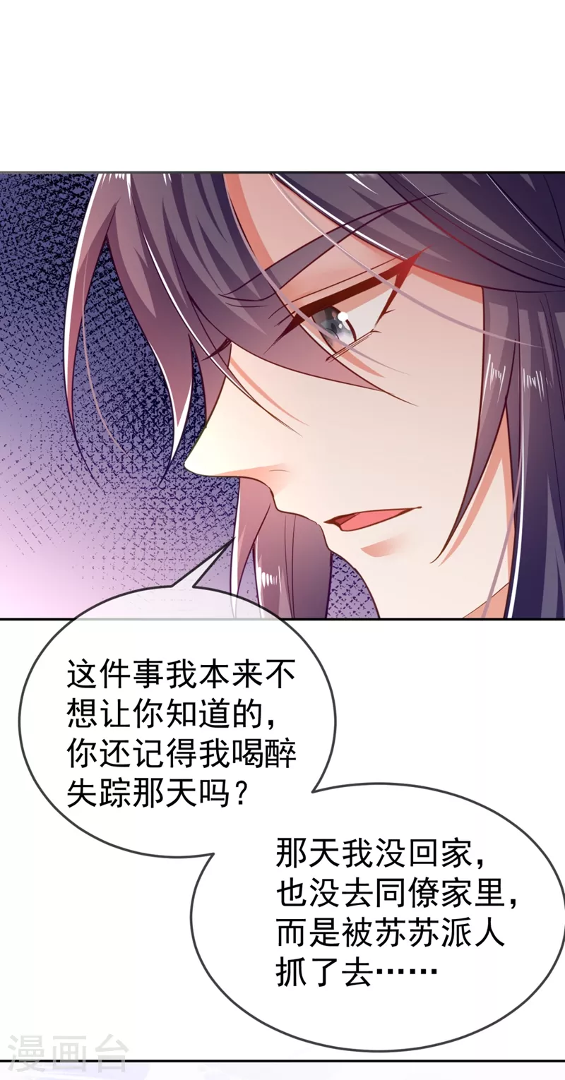 第22话 她喜欢的人是我 第32页