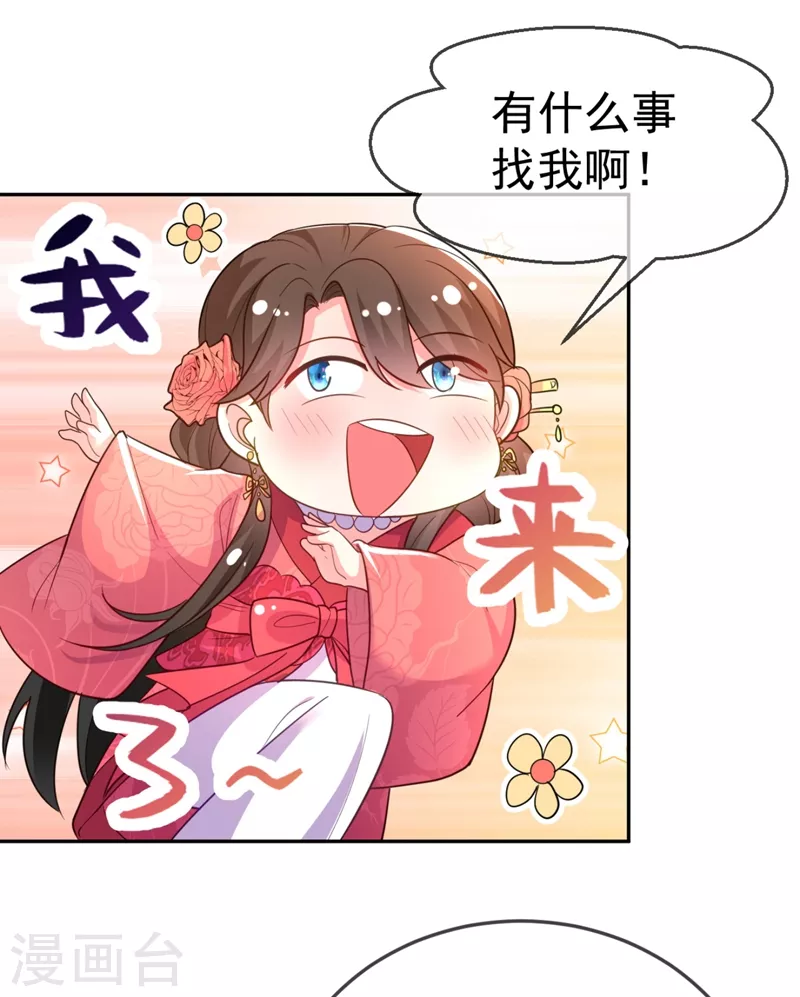 第22话 她喜欢的人是我 第37页