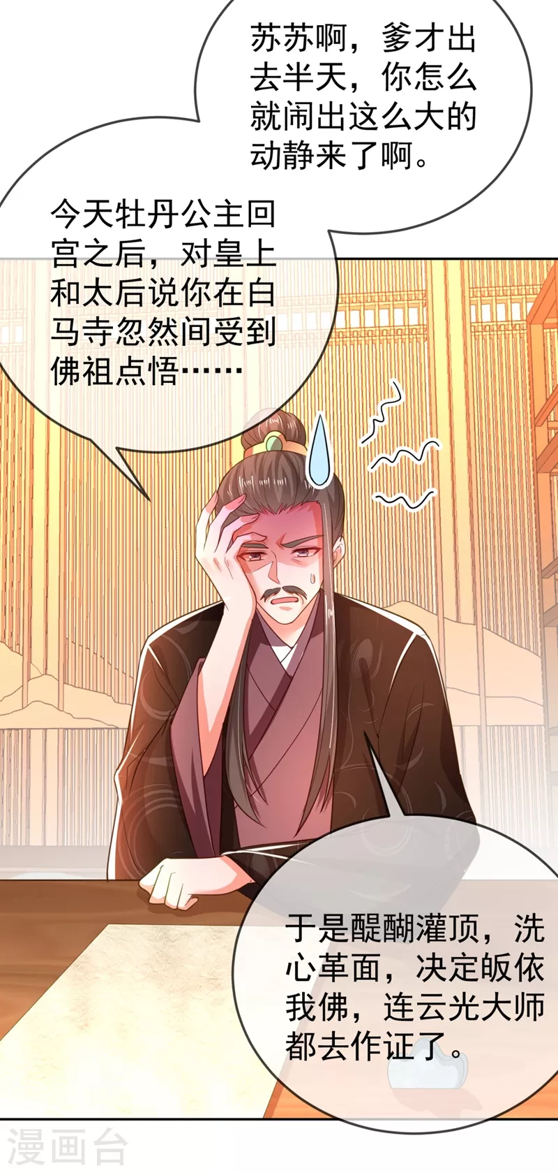 第22话 她喜欢的人是我 第38页