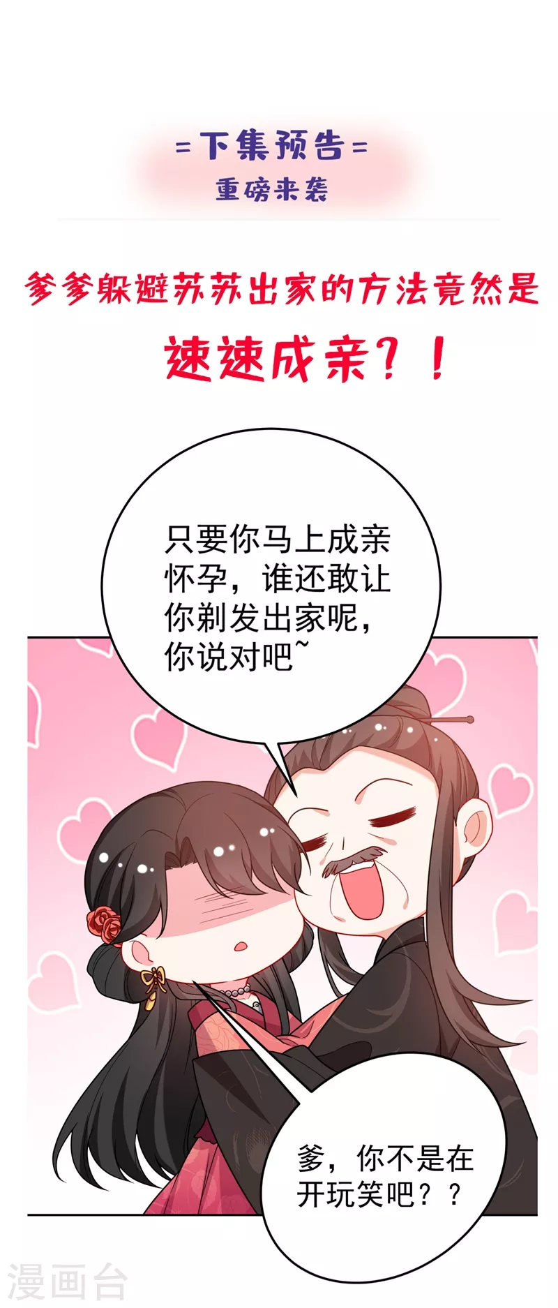 第22话 她喜欢的人是我 第41页