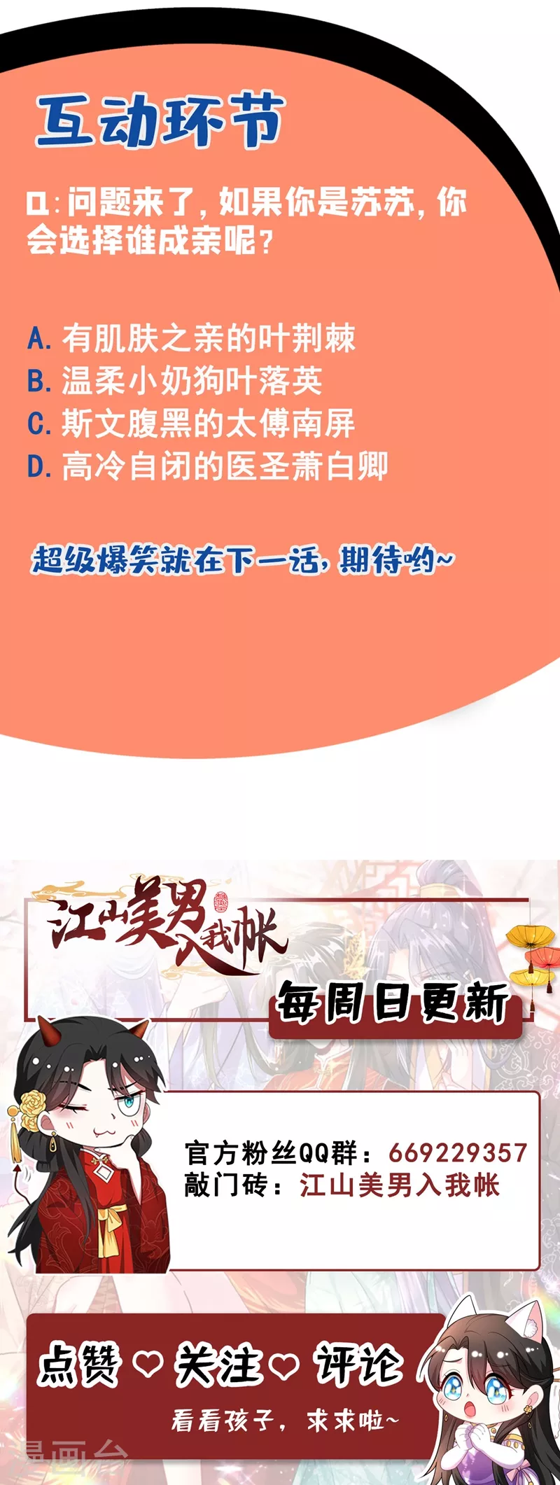 第22话 她喜欢的人是我 第42页