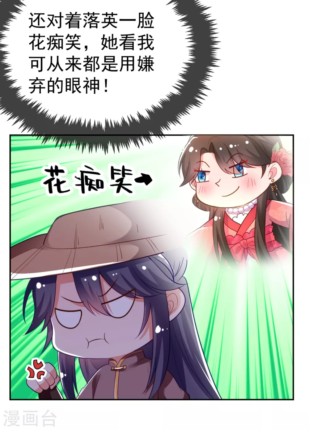 第21话 看我怎么收拾你！ 第3页