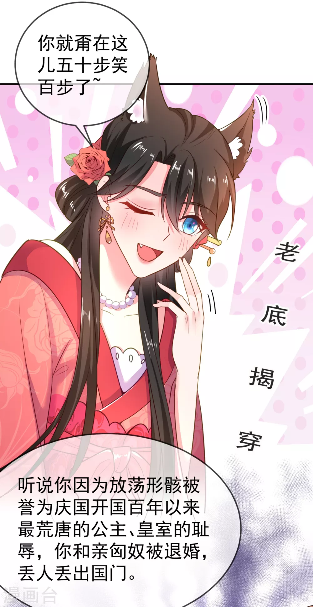 第21话 看我怎么收拾你！ 第5页