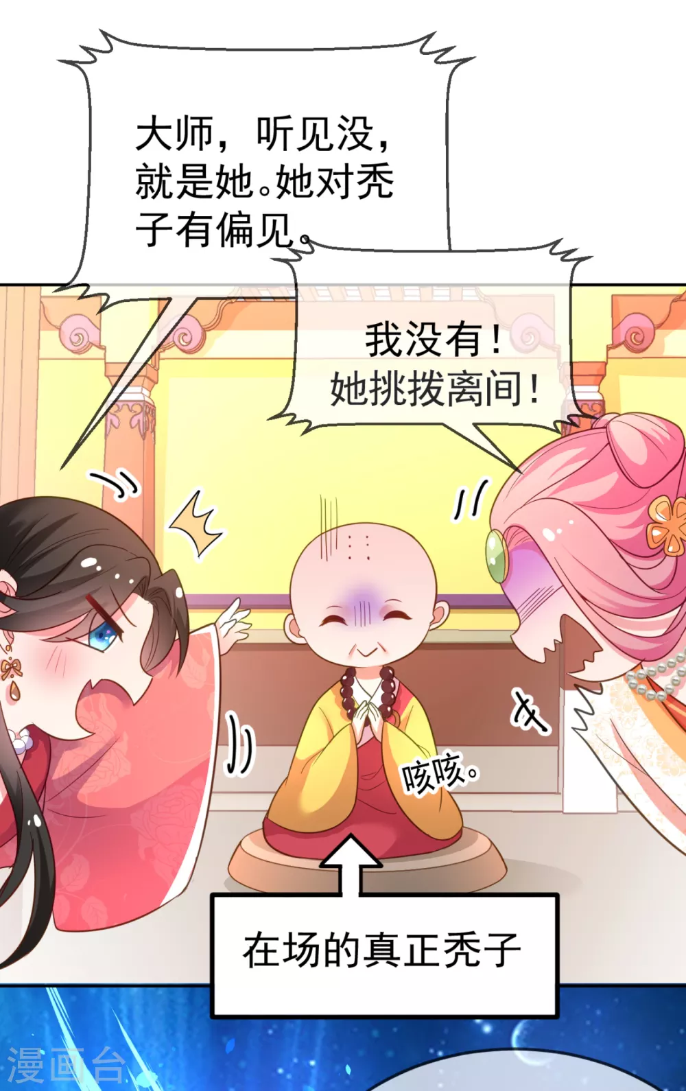 第21话 看我怎么收拾你！ 第8页