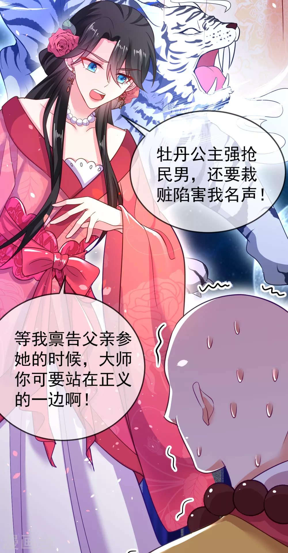 第21话 看我怎么收拾你！ 第10页