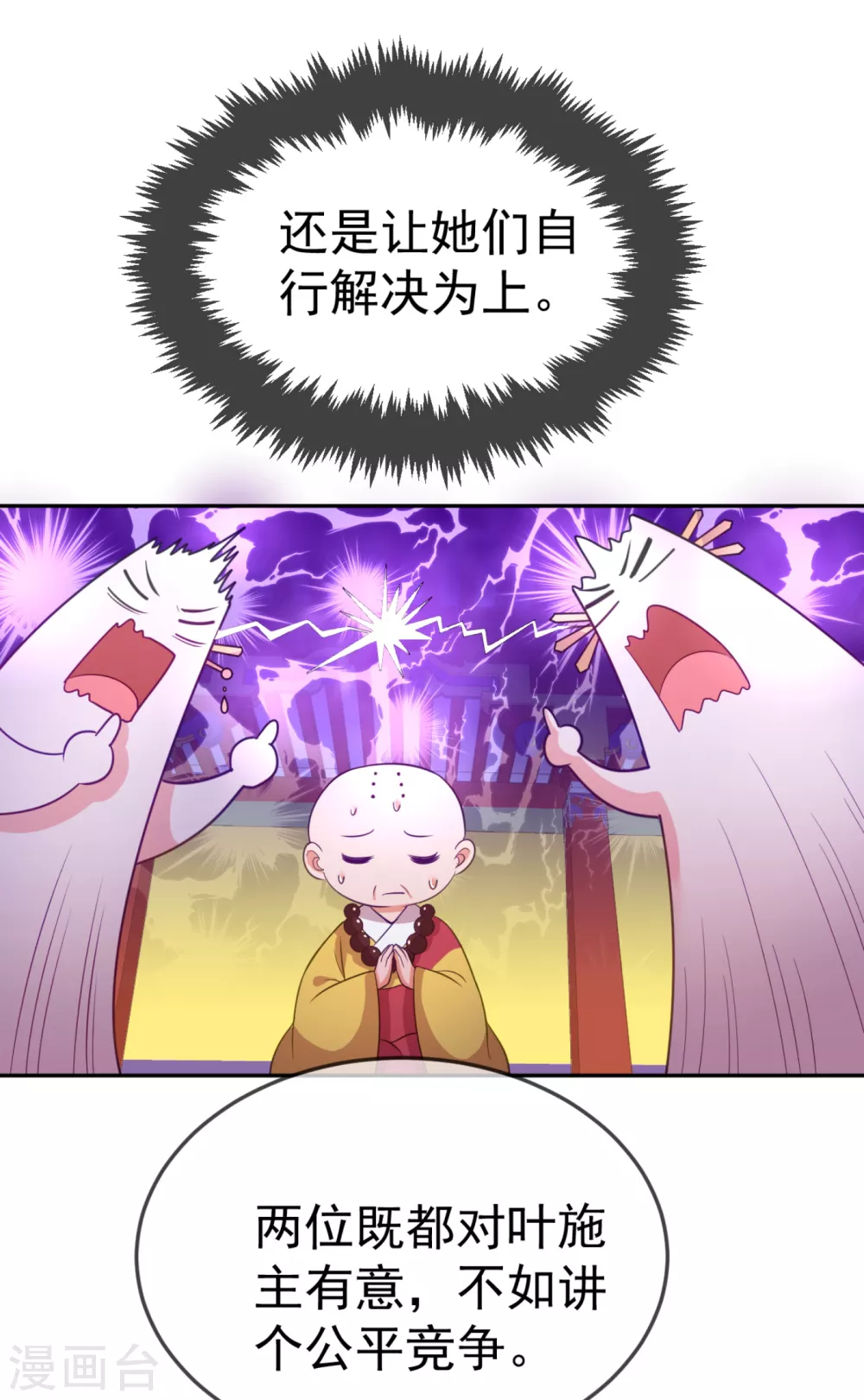 第21话 看我怎么收拾你！ 第12页