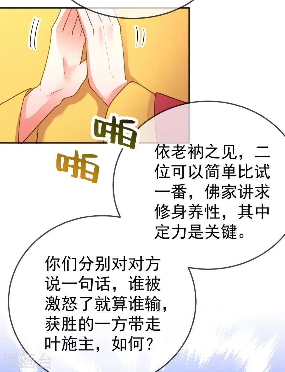 第21话 看我怎么收拾你！ 第13页