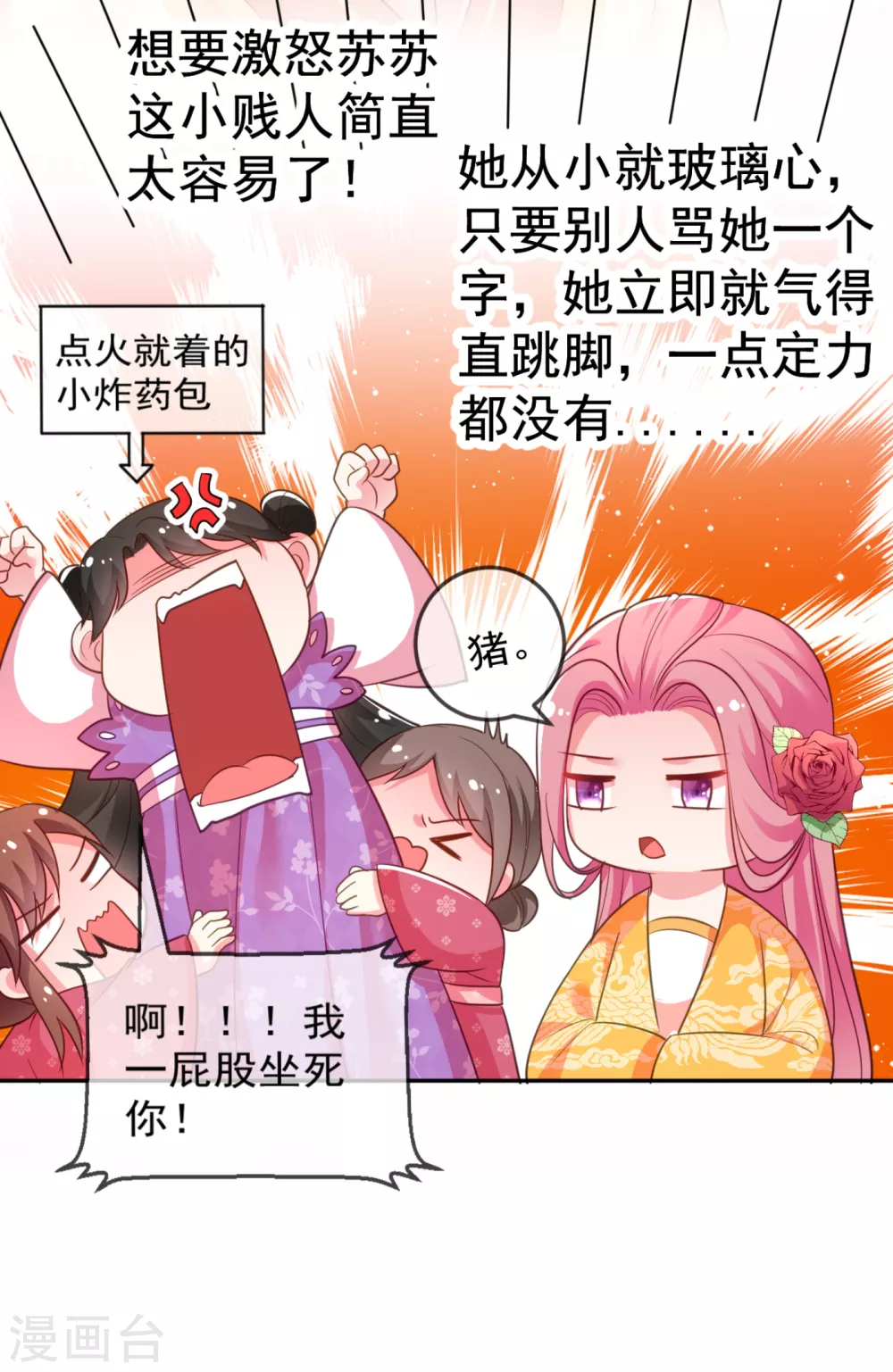 第21话 看我怎么收拾你！ 第16页